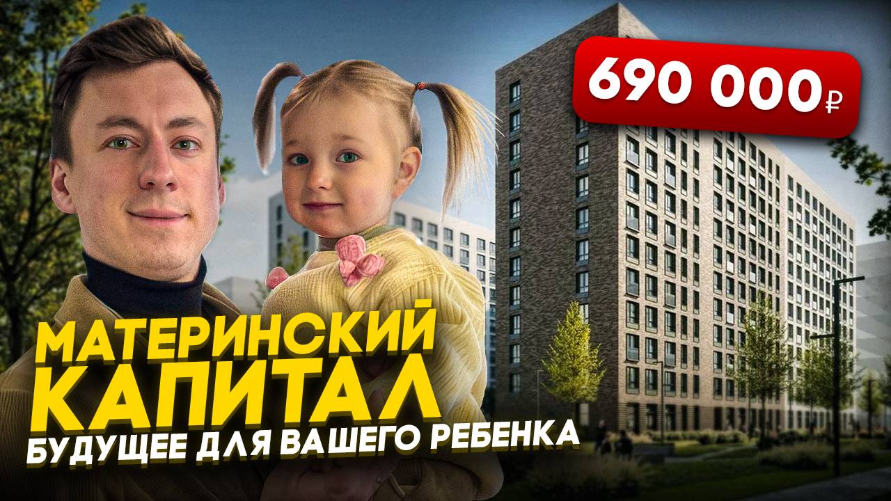 Как грамотно использовать МАТЕРИНСКИЙ КАПИТАЛ?! смотреть онлайн