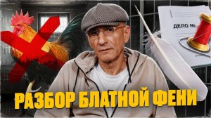 Зек поясняет за слова которые нельзя говорить в тюрьме! Тюремный жаргон!