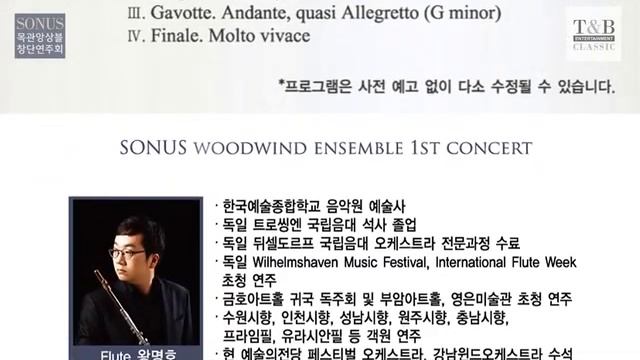 SONUS 목관앙상블 창단음악회 смотреть онлайн