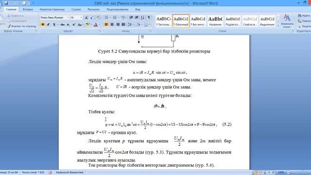 Эл/тех, ТС-19, 3 сем., 5 зертх.,каз. смотреть онлайн