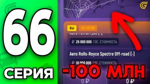 Обменял КОЛЛЕКЦИЮ на ЭТО.. 🤔✅ Путь Бомжа на ГРАНД МОБАЙЛ #66 - в GRAND MOBILE