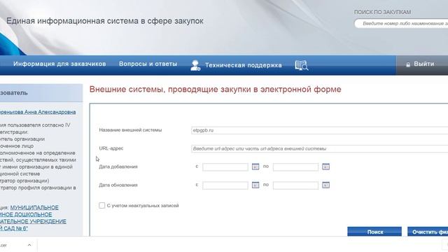 2 Интеграция с площадкой