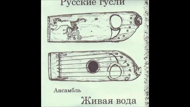 10. Ансамбль Живая вода - Походная казачья смотреть онлайн