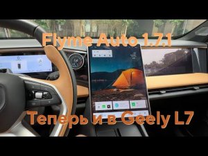 Полный Обзор Новой Системы Flyme На Geely L7 В Китае