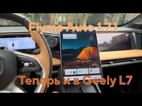 Полный Обзор Новой Системы Flyme На Geely L7 В Китае
