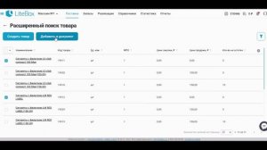 LiteBox Урок № 4 поступление маркированных товаров
