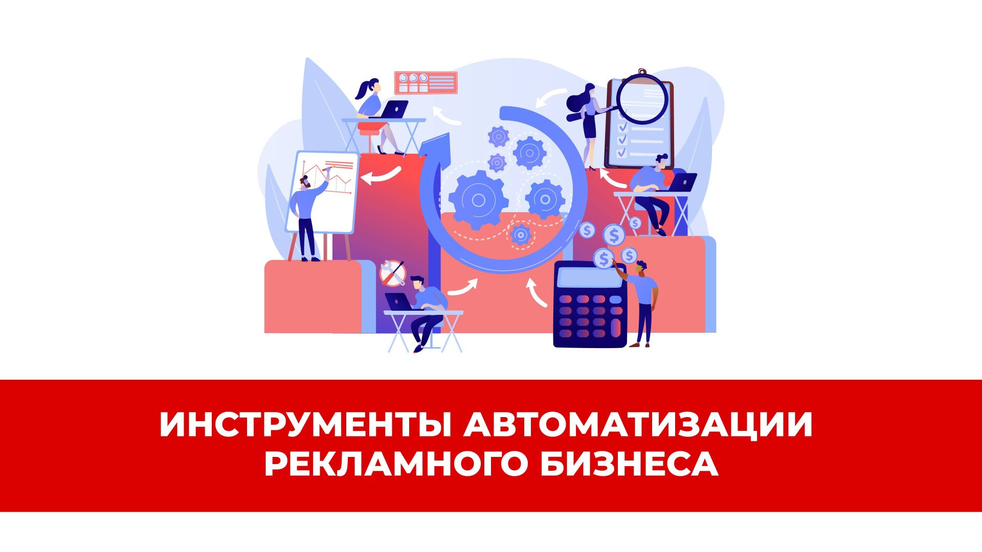 Автоматизация РПК и лайфхаки для владельцев смотреть онлайн