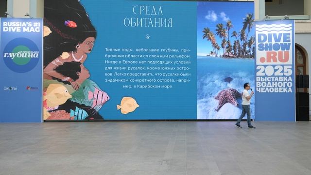 Лекция «Если бы русалки существовали»