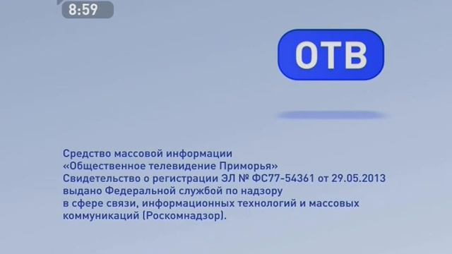 Уход на профилактику канала "ОТВ-Приморье" (Владивосток, 17.09.2018) смотреть онлайн