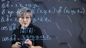 76. Скалярное произведение векторов. 11 класс