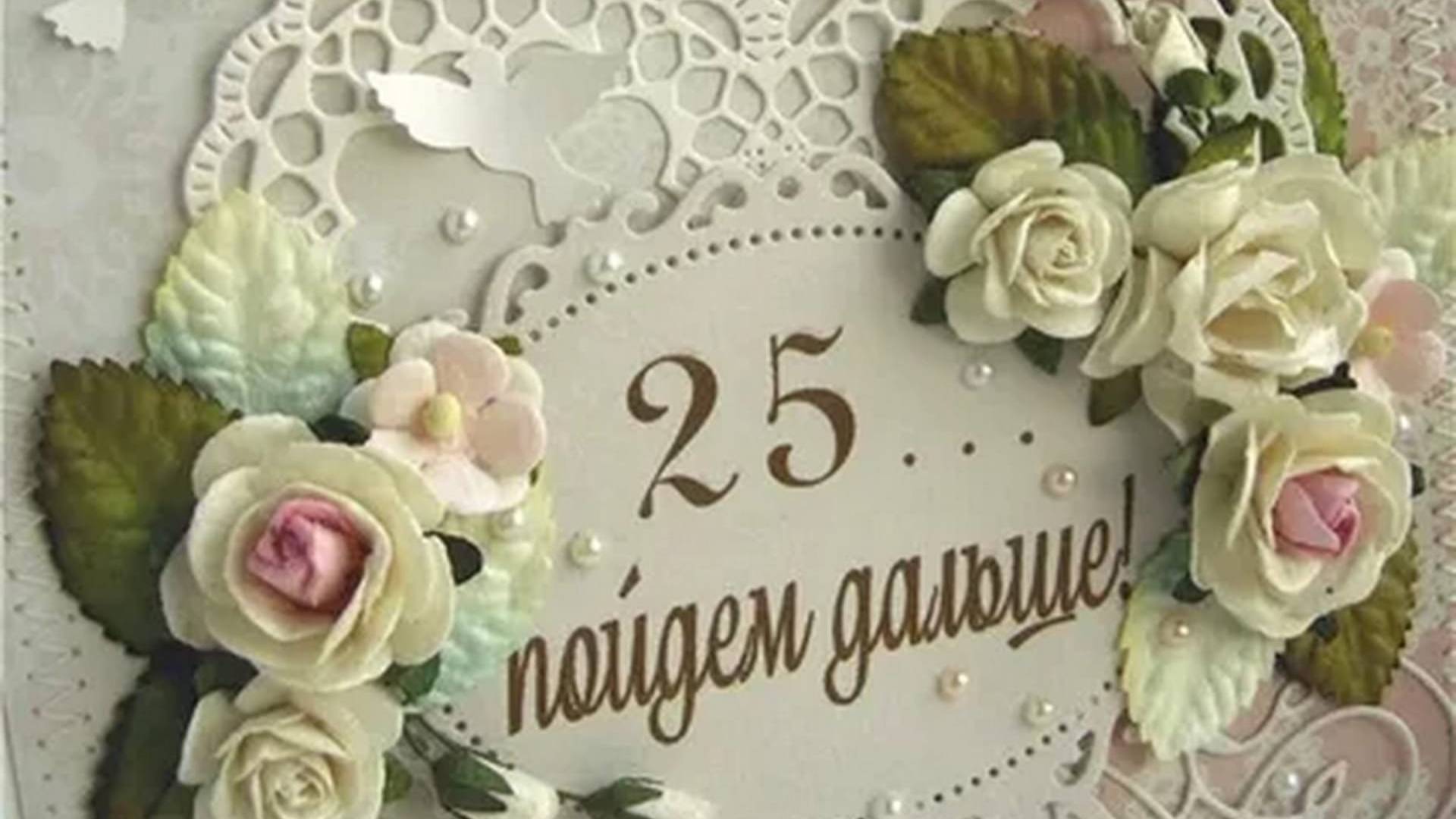 Поздравления, с серебряной свадьбой, 25 лет. Исполнитель ОЛЕГ СНЕГОВ — ПОРА ВЛЮБИТЬСЯ. смотреть онлайн