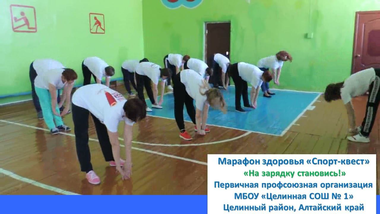 Районный Профсоюзный Спорт-квест - 2021 смотреть онлайн