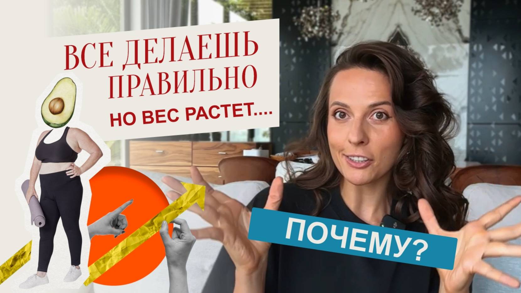 Все делаешь правильно, но вес растёт. Почему? смотреть онлайн