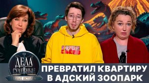 Дела судебные с Еленой Кутьиной. Новые истории. Эфир от 10.04.25