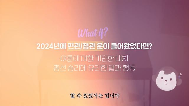 사주로 본 윤석열 대통령의 24년, 더 큰 게 남아있다?ㅣ소름돋게 사주대로 흘러간 22대 총선 리뷰 смотреть онлайн