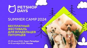 Крупнейший бесплатный фестиваль любителей домашних животных PETSHOP DAYS 2024
