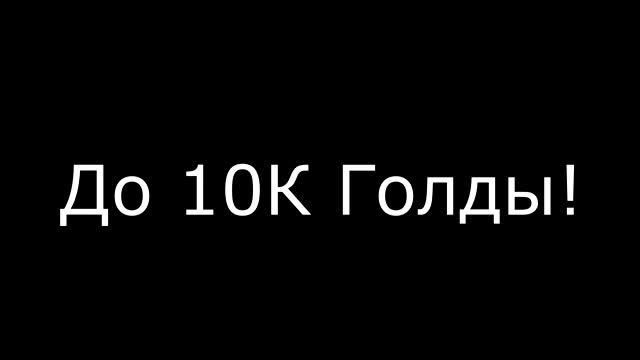 БУСТ СКИНА ДО 10К ГОЛДЫ - ЛЕГЕНДАРНОЕ СОБЫТИЕ В STANDOFF 2 смотреть онлайн