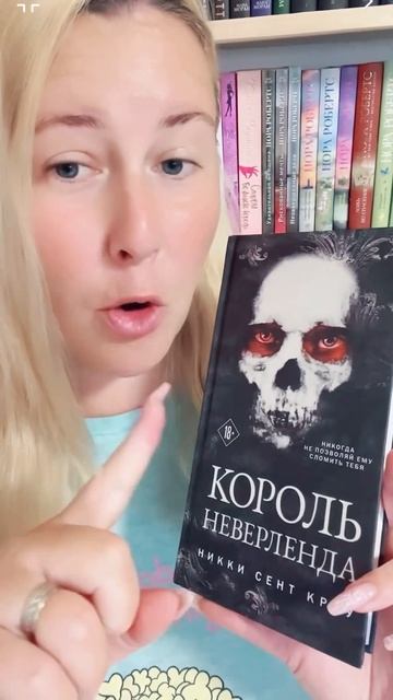 Обзор книги Никки Сент Кроу «Король Неверленда» #букток #обзоркниги #книжныеновинки смотреть онлайн