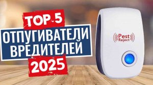 ТОП-5: Лучшие ультразвуковые отпугиватели вредителей 2025
