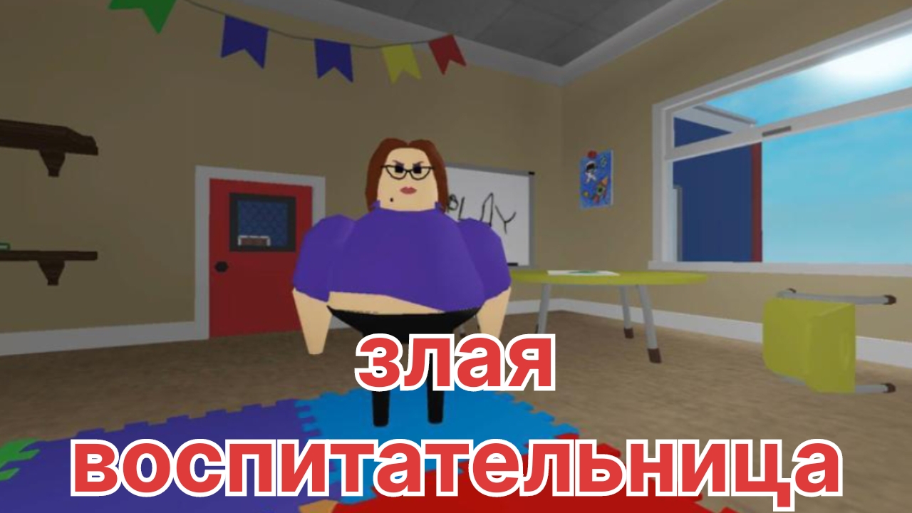 побег из детского садика в роблокс! смотреть онлайн