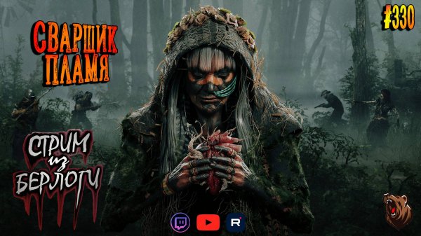 🔴WALDER FLAME 🤿🧙♀️🤠🧔🐻| Hunt Showdown 1896