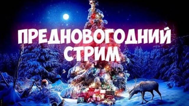 ребят фул версия начала стрима можете использовать в своих целях смотреть онлайн