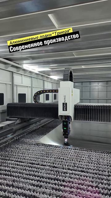 Производство алюминиевых лодок Триера!!! Самое технологичное производство #Триера #лодка #рыбалка смотреть онлайн