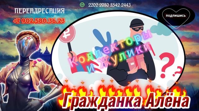 КОЛЛЕКТОРЫ И ЖУЛИКИ)) смотреть онлайн