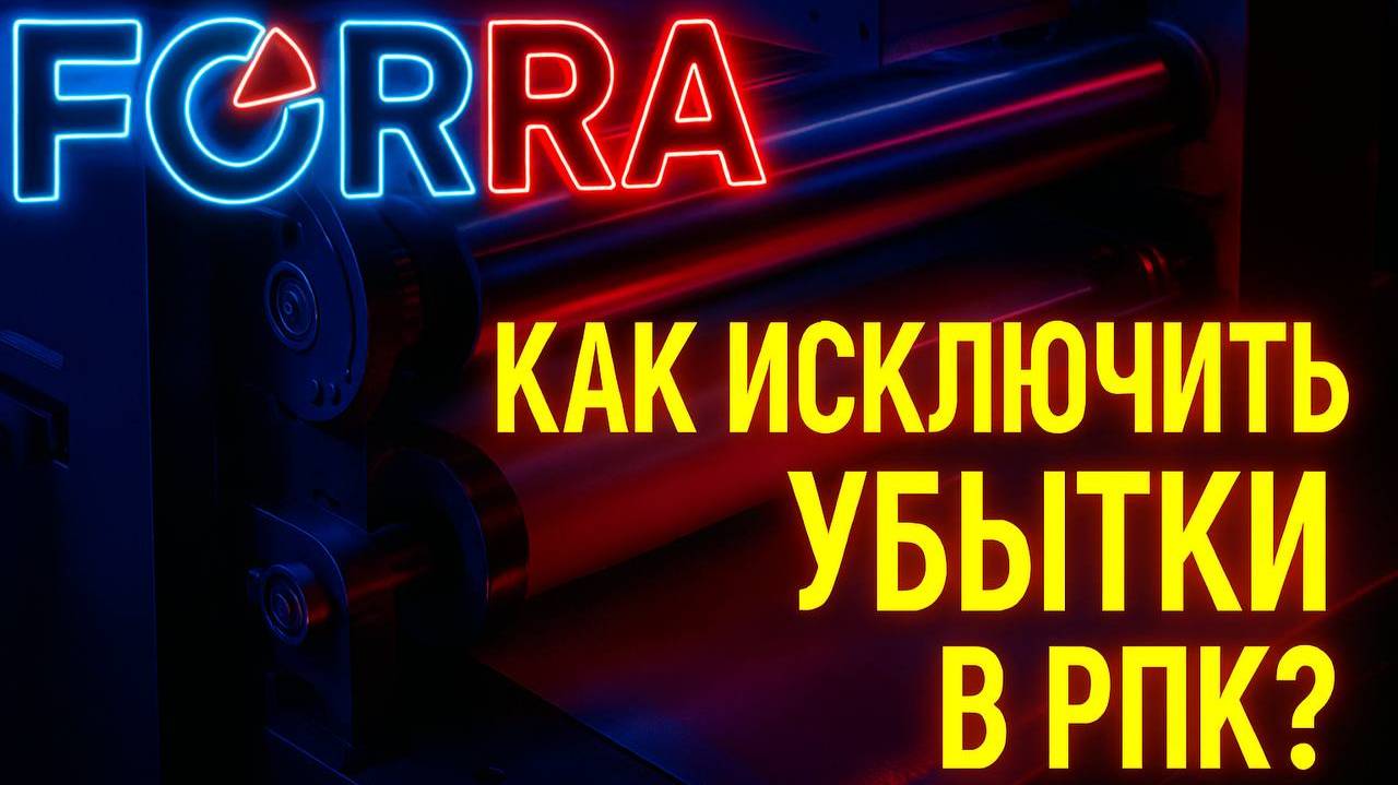 План-факт материалов на заказ в FORRA.price смотреть онлайн