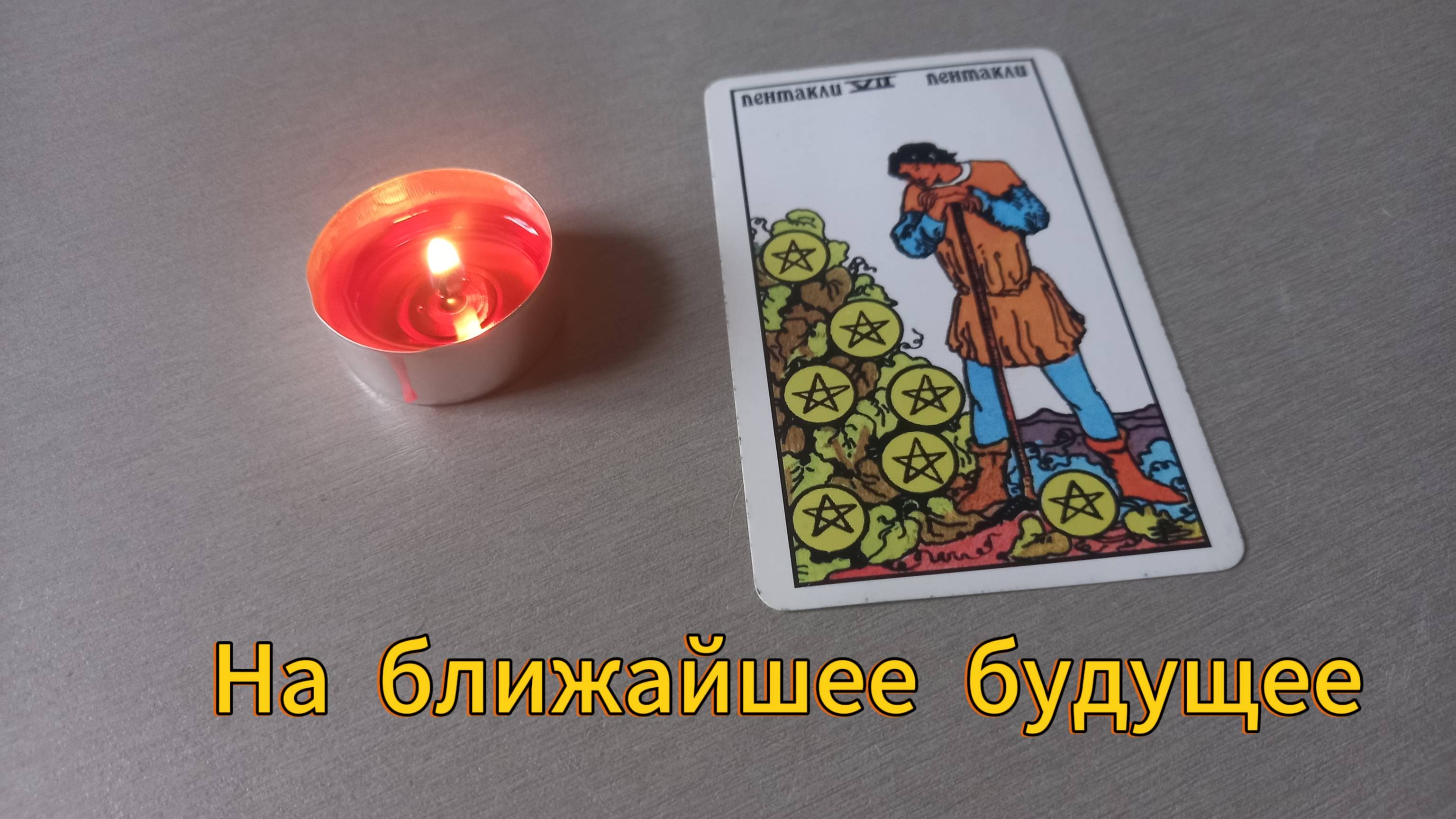 На ближайшее будущее смотреть онлайн