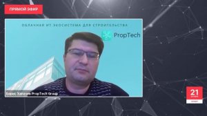 Интервью с ООО «Проптех» (проект «PropTech. Online»)
