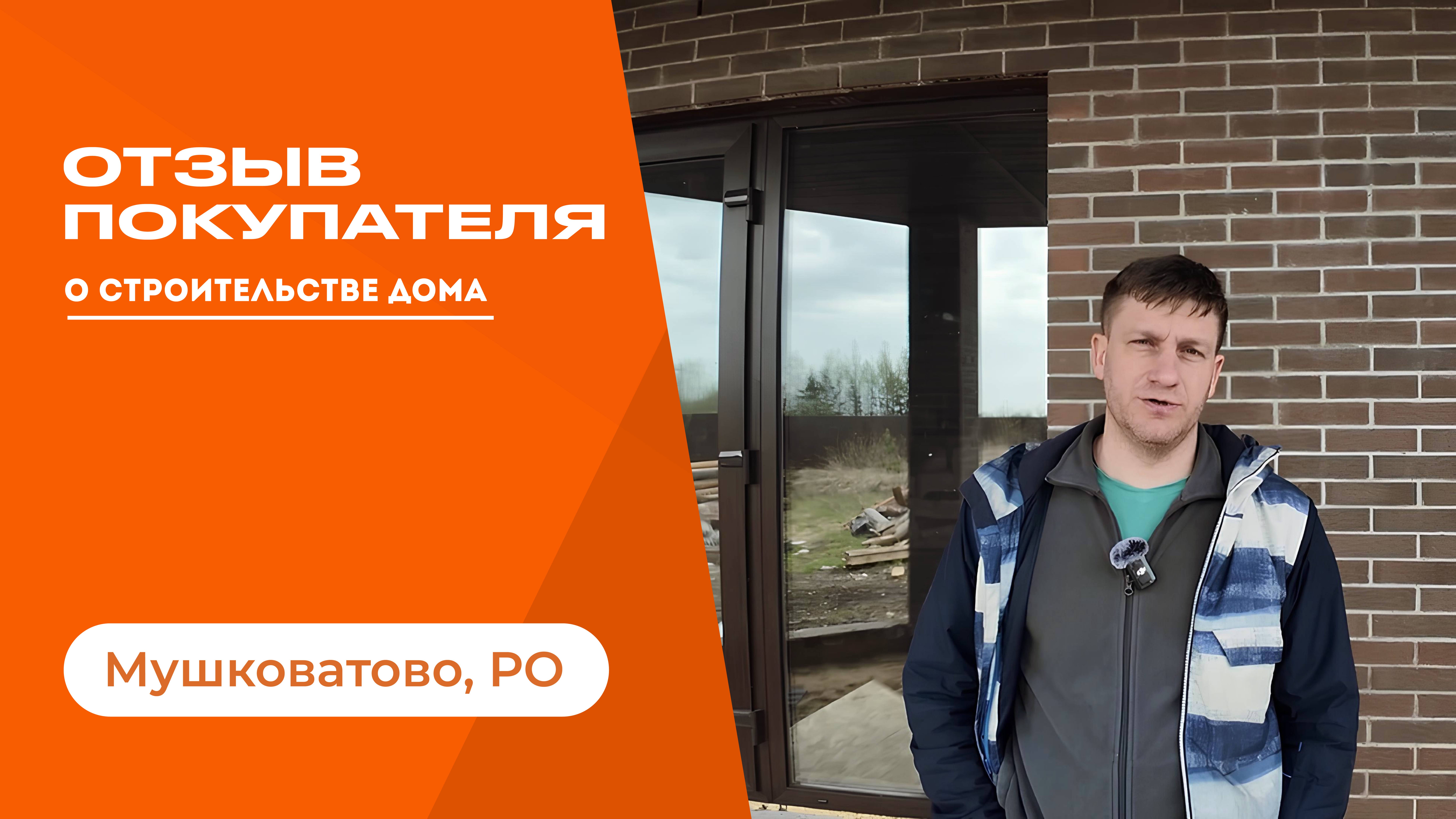 Отзыв от клиента СК «Дрим Хаус» смотреть онлайн