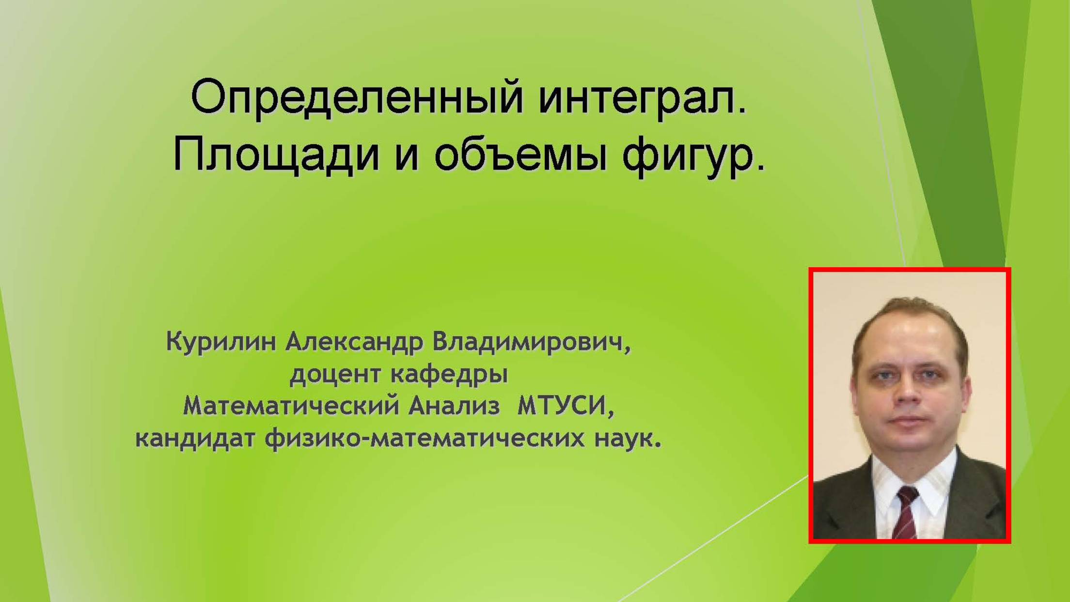 Определенные интегралы и их применение