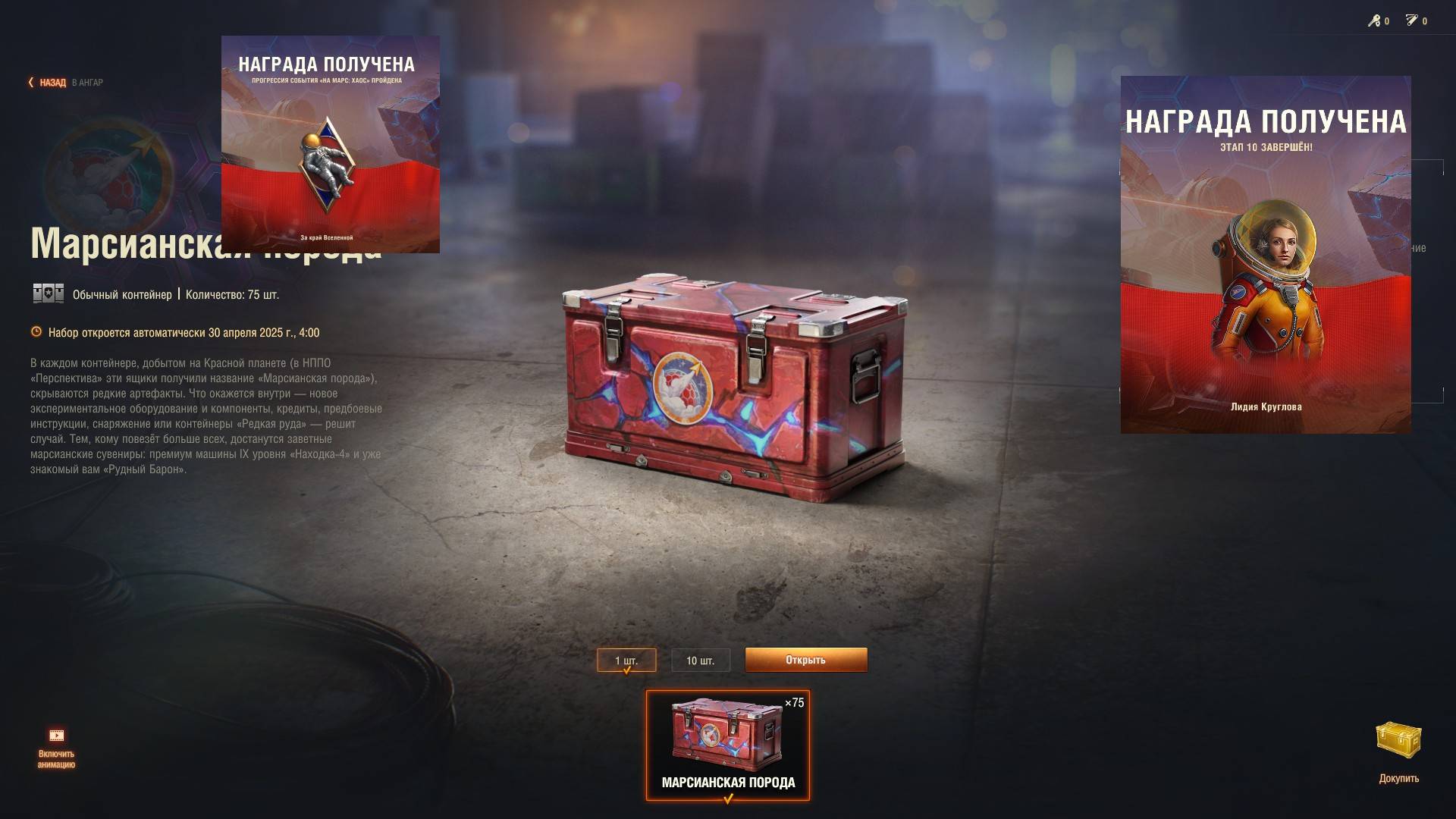 МИР ТАНКОВ МАРС КОРОБКИ)) смотреть онлайн