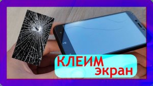 Как отремонтировать разбитый экран телефона или планшета в домашних условиях