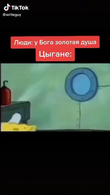 мем тик-ток #38 #тикток #смех #угар #цыгане #душа #рекомендации #shorts смотреть онлайн