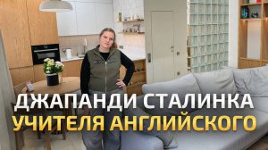 Учитель купила СТАЛИНКУ и сделала ремонт в стиле ДЖАПАНДИ. Современный дизайн квартиры 2025. Рум Тур