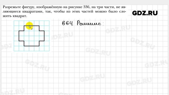 № 664 - Геометрия 7 класс Мерзляк смотреть онлайн