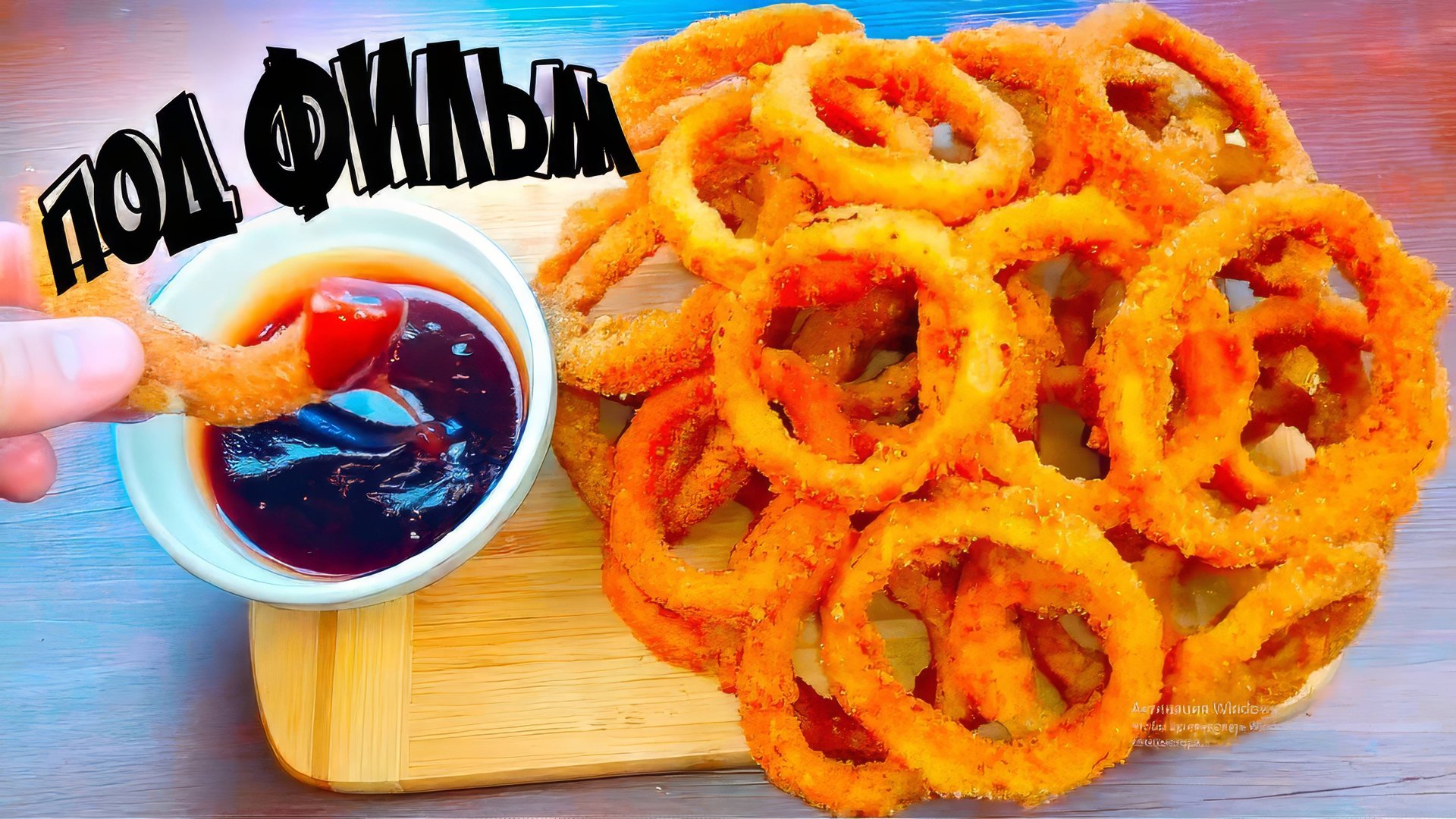 3 лучшие закуски к фильму / снеки под просмотр фильма ВАНЗАЙ vanzai смотреть онлайн