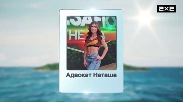 Анонс: Остров титанов [2x2, 2024] (3) смотреть онлайн