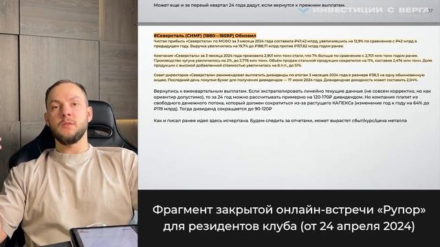Как анализировать отчёты компаний? Пример Северстали: МСФО за 1 кв. 2024 и дивы — есть потенциал? смотреть онлайн