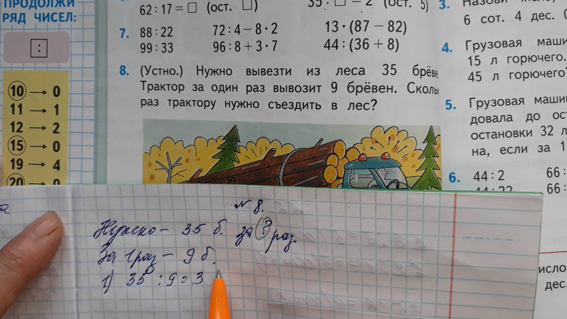 Математика 3 класс, 2 часть, номер 8, стр.40 (42) смотреть онлайн