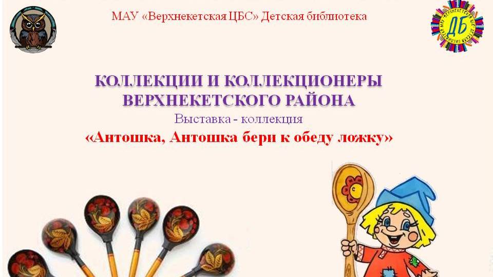 ЛОЖКА (Живут на свете чудаки и имя им – коллекционеры, вып.7) смотреть онлайн