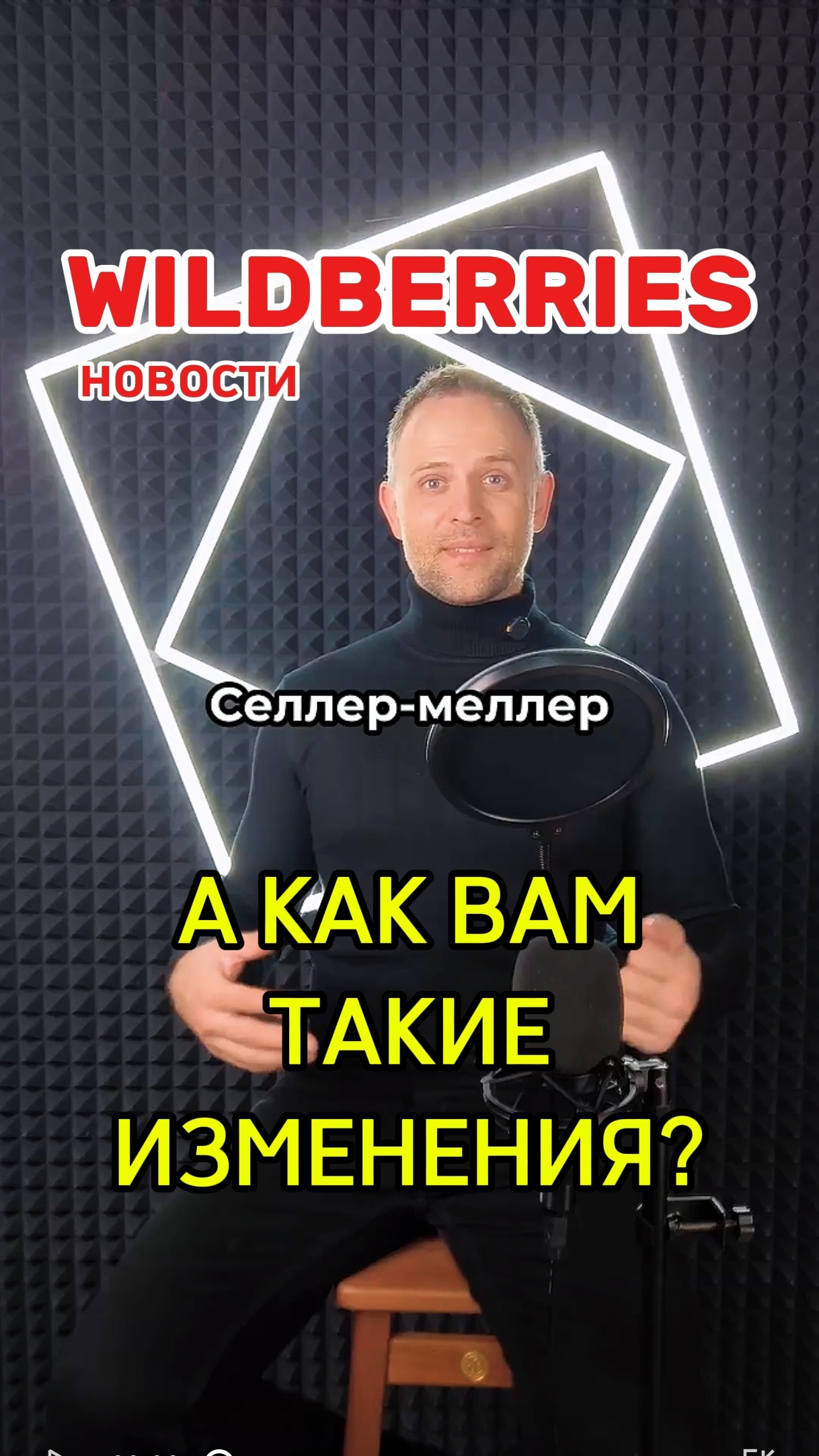 ТГ канал @loveWBrus для селлеров и менеджеров маркетплейсов Новости #вайлдберриз актуальные на 10.04 смотреть онлайн