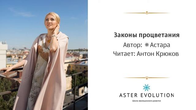 Законы процветания смотреть онлайн