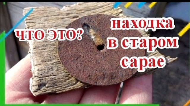Находка на купленном участке. смотреть онлайн