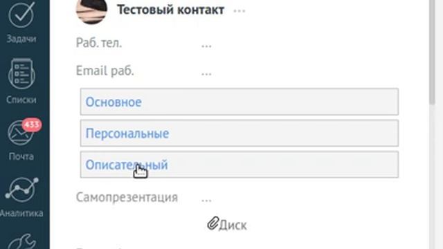 Виджет группировки полей amocrm смотреть онлайн