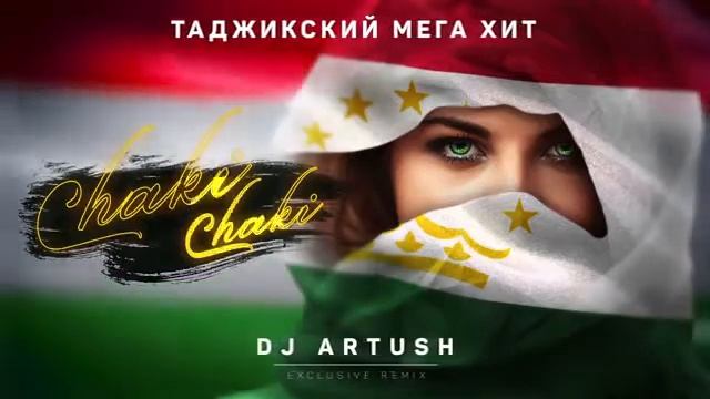 ЧАКИ ЧАКИ БОРОНИ БАХОР|ДУХТАРАКИ ТОЧИК МЕХОНА КАЙФ К. NEW 2020 REMIX смотреть онлайн