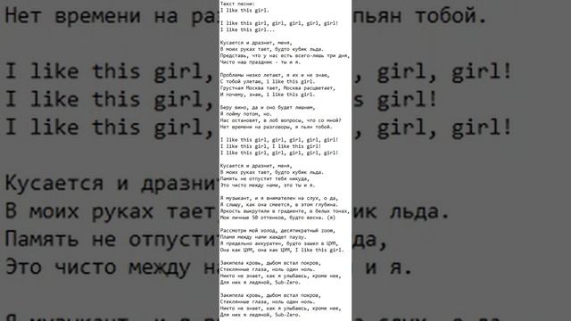 Текст песни: I like This Girl. смотреть онлайн
