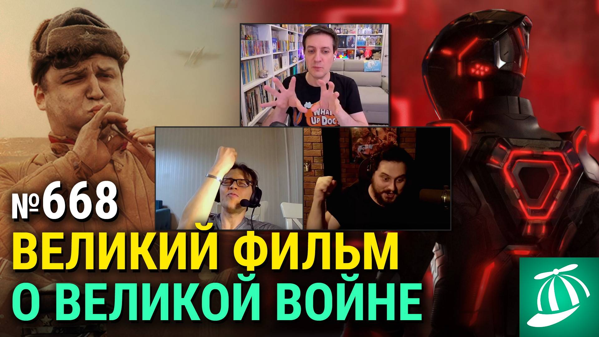 CinemaCon 2025, «Война и музыка», успех «Minecraft в кино», «Трон: Арес», «Чёрный чемодан» смотреть онлайн